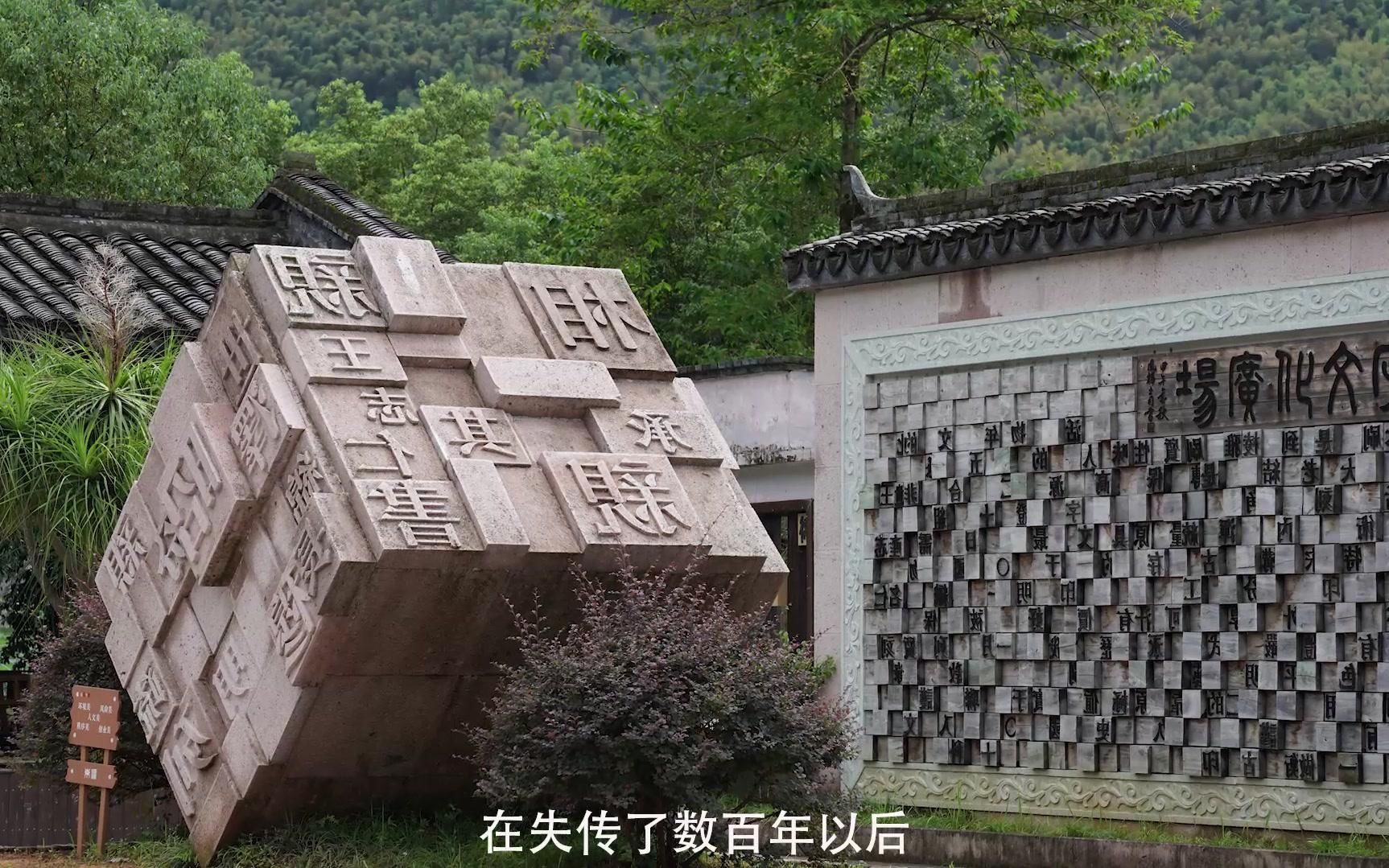 中国木活字印刷文化村图片