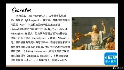 托福听力背景知识大全u2014u2014哲学!_哔哩哔哩_bilibili
