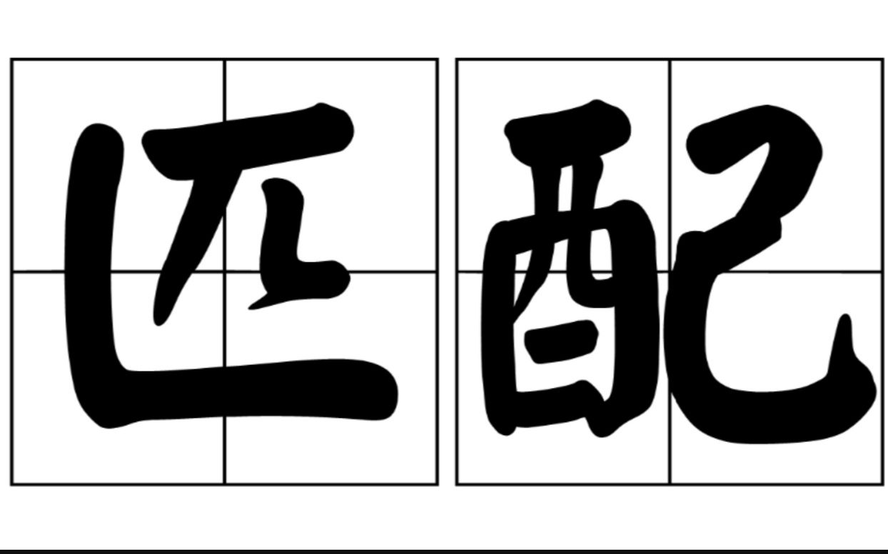 深度文本匹配综述中国科学院《计算机学报》哔哩哔哩bilibili