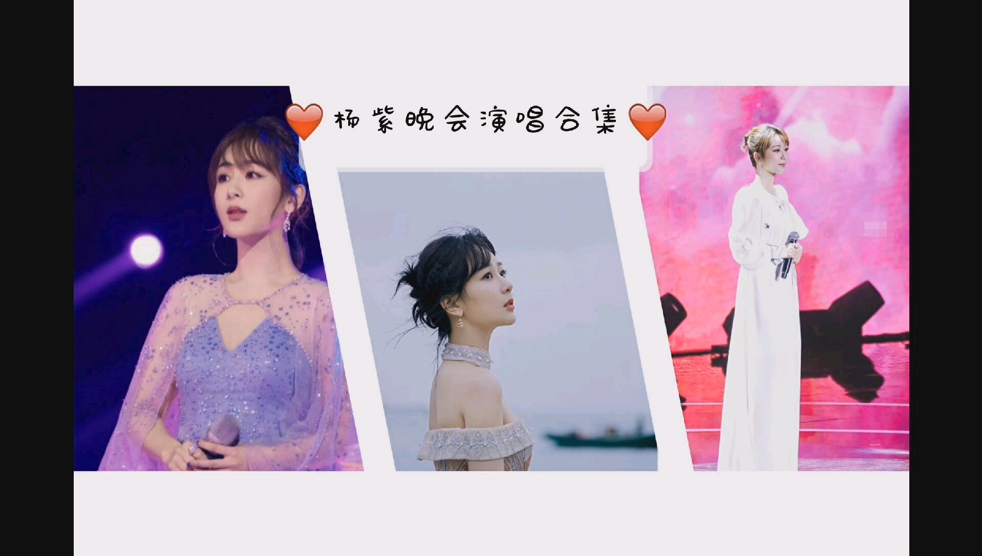 杨紫晚会演唱歌曲合集哔哩哔哩bilibili