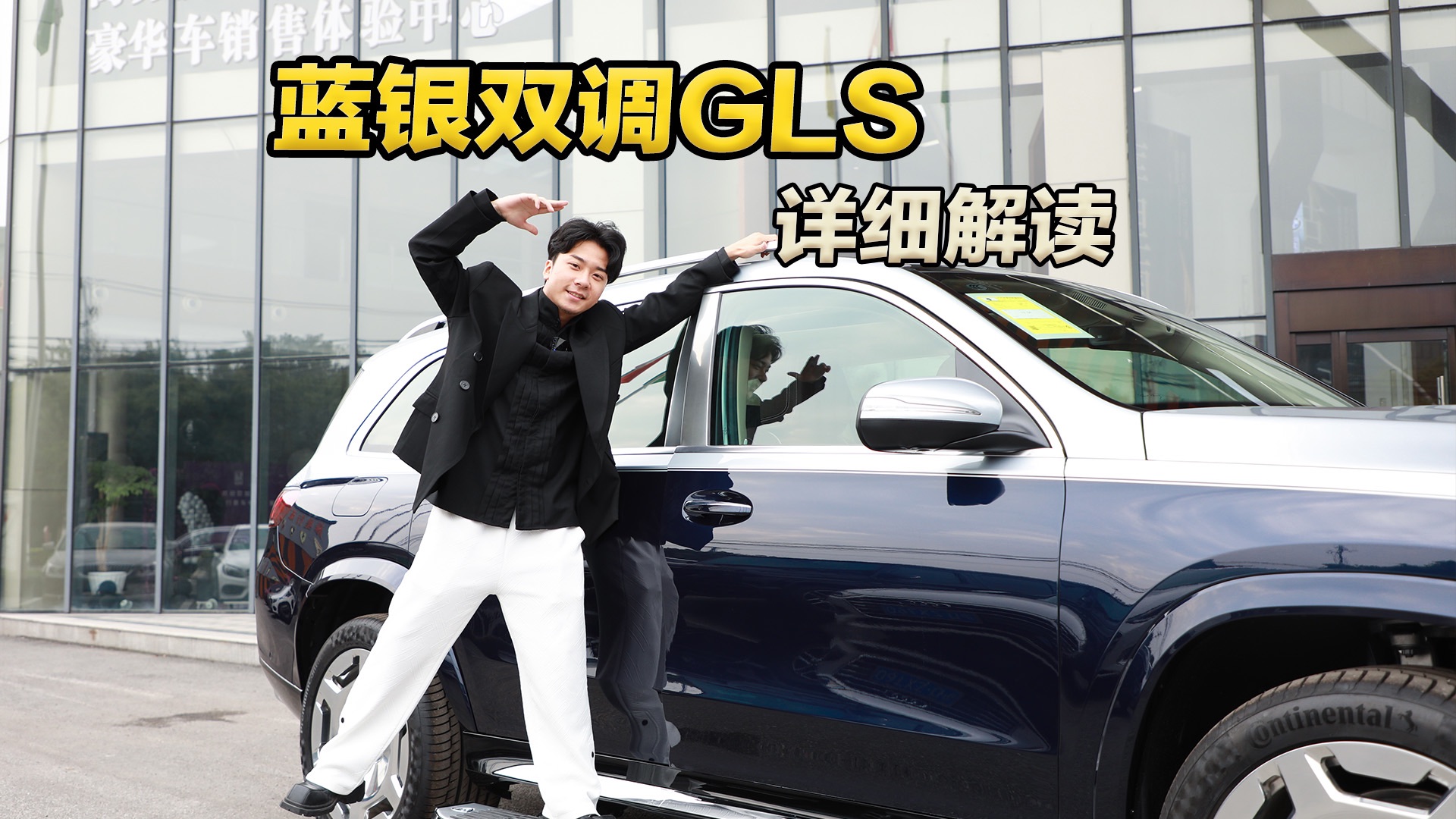 蓝银双调GLS终于到店了详细解读哔哩哔哩bilibili