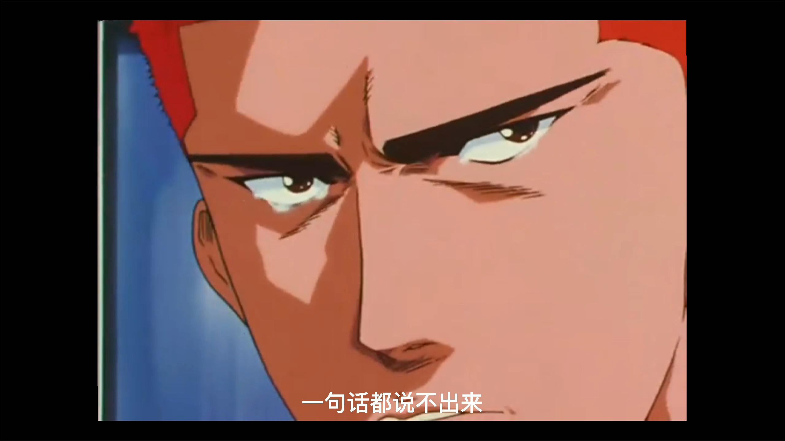 第六十五集下:樱木花道眼泛泪光,安西老师他.