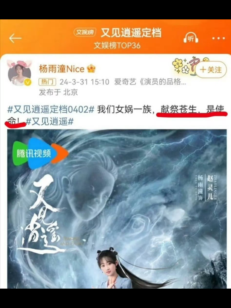 [图]仙剑奇侠传翻拍版定档！女主逆天文案，“女娲一族献祭苍生”引关注（后已修改重新编辑）