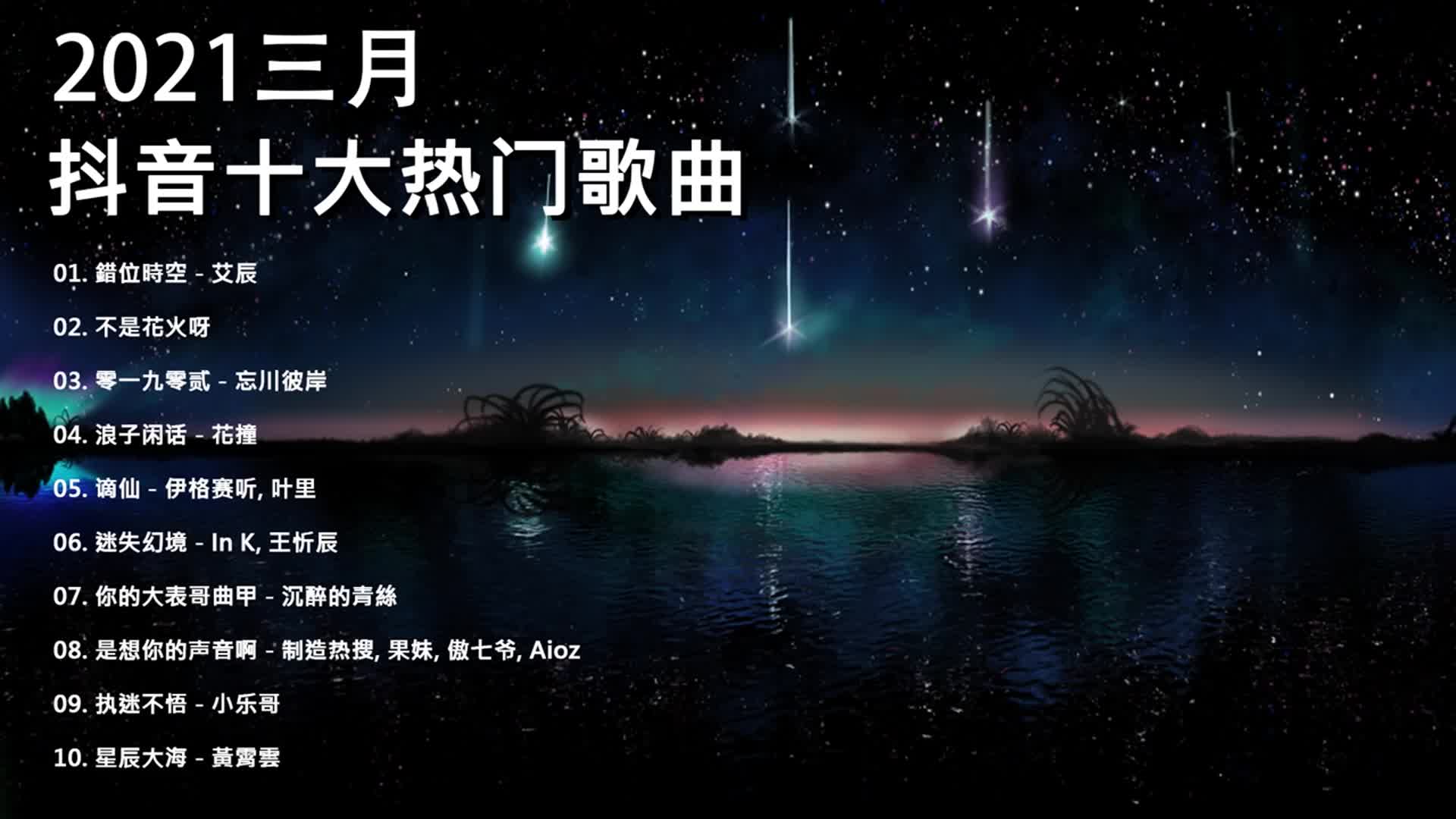 三月热门歌曲最火最热门洗脑抖音歌曲循环播放不是花火呀简单的幸福