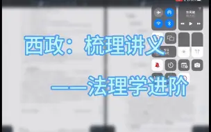 Télécharger la video: 西政：梳理讲义——法理学进阶