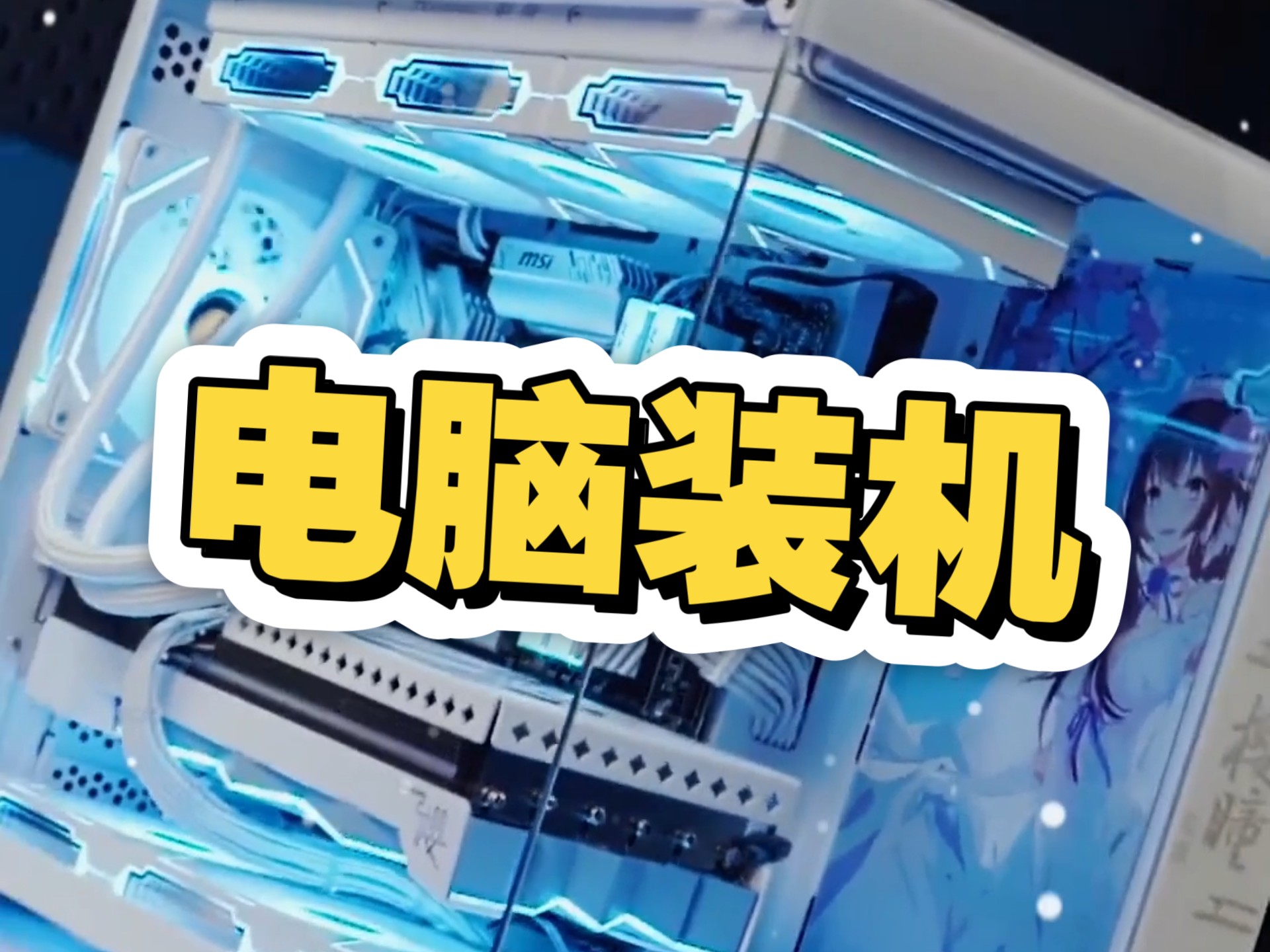 【装机避坑】AI配的电脑到底香不香?实测「造物者AI-装机助手」!
