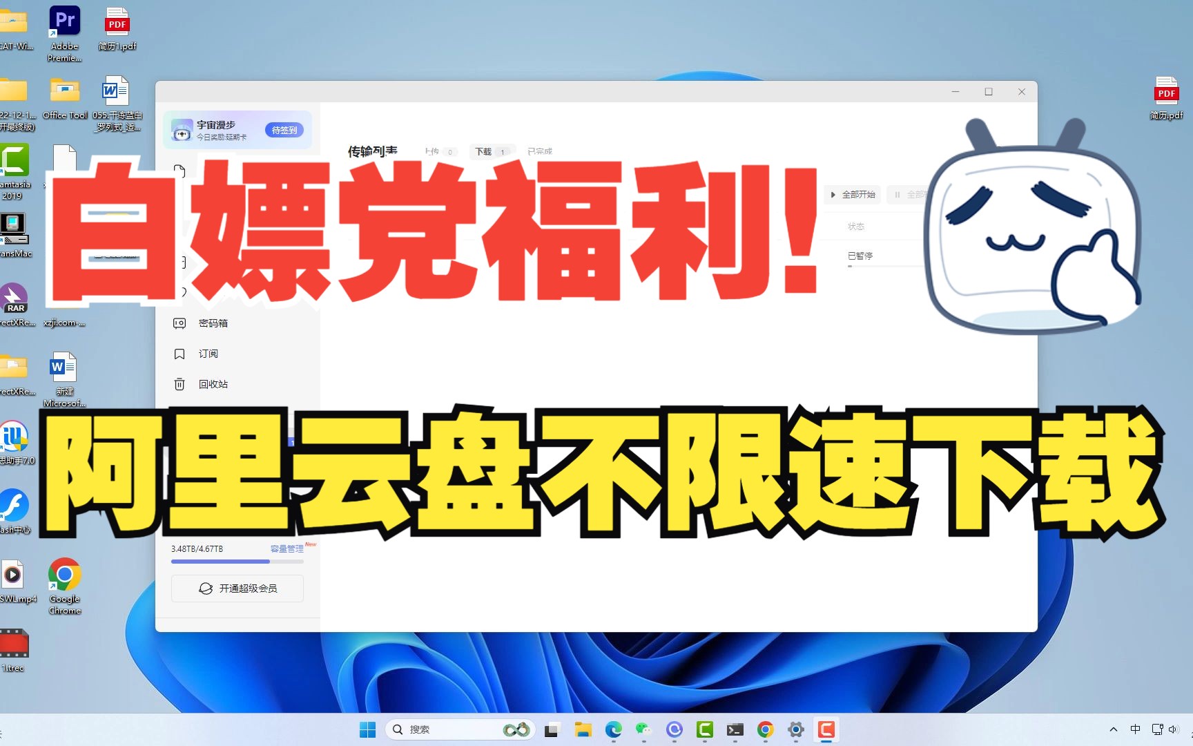 白嫖党福利!阿里网盘不限速下载教程!!哔哩哔哩bilibili