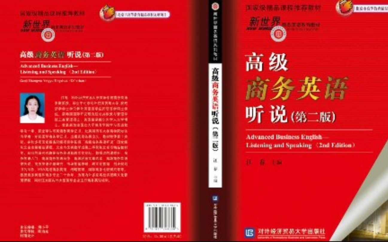 BEC高级商务英语听说对外经济贸易大学(国家级精品课)哔哩哔哩bilibili