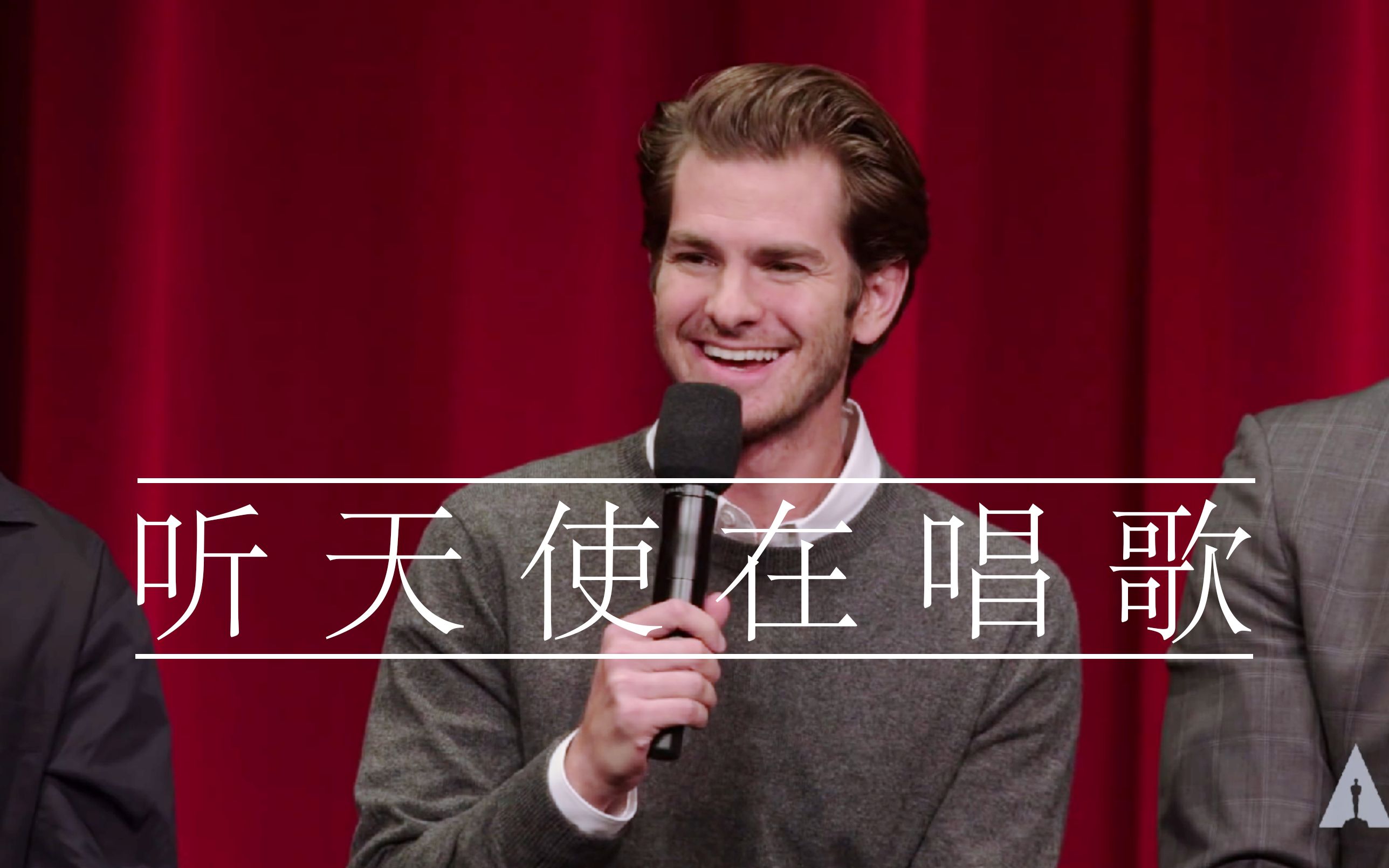 [图]【Andrew Garfield】听天使在唱歌