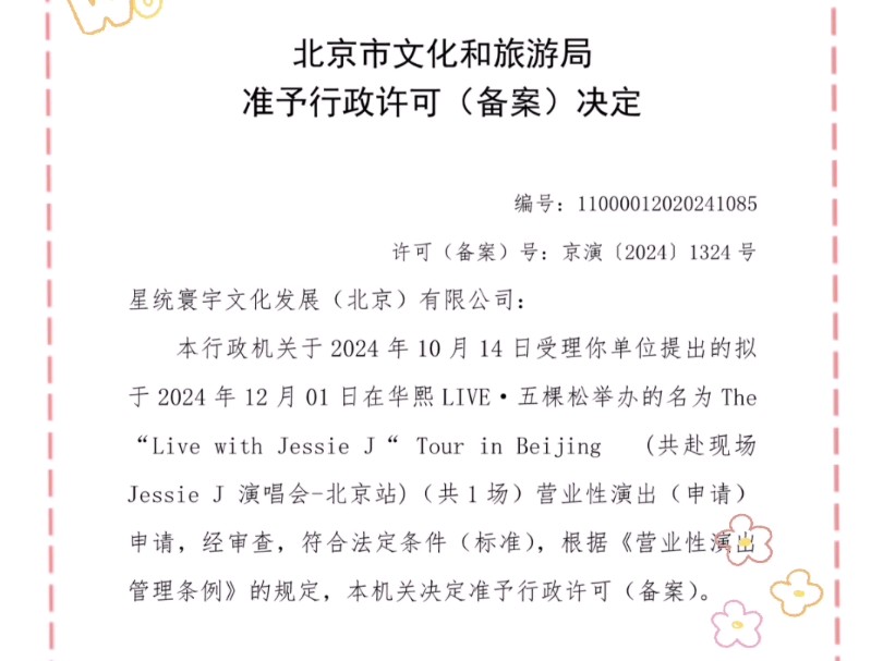 Jessie J12.01共赴现场JessieJ演唱会北京站哔哩哔哩bilibili