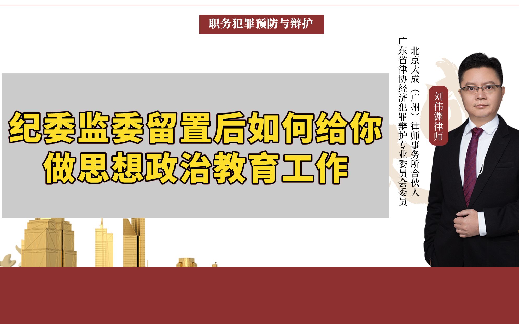 纪委监委留置后如何给你思想政治教育工作?哔哩哔哩bilibili