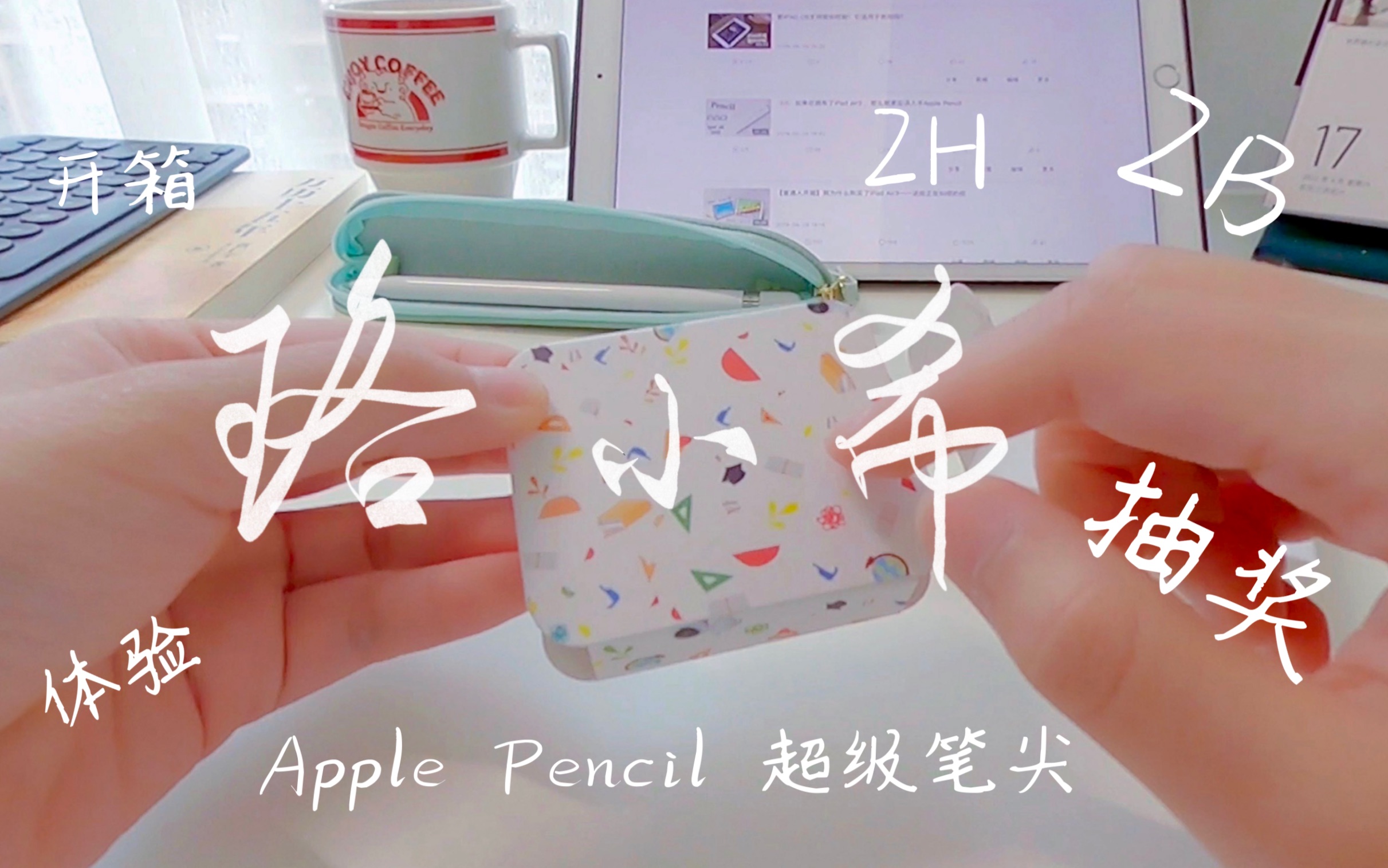 【Apple Pencil配件抽3个】什么是超级笔尖?什么是超级笔尖?我现在就带你研究!哔哩哔哩bilibili