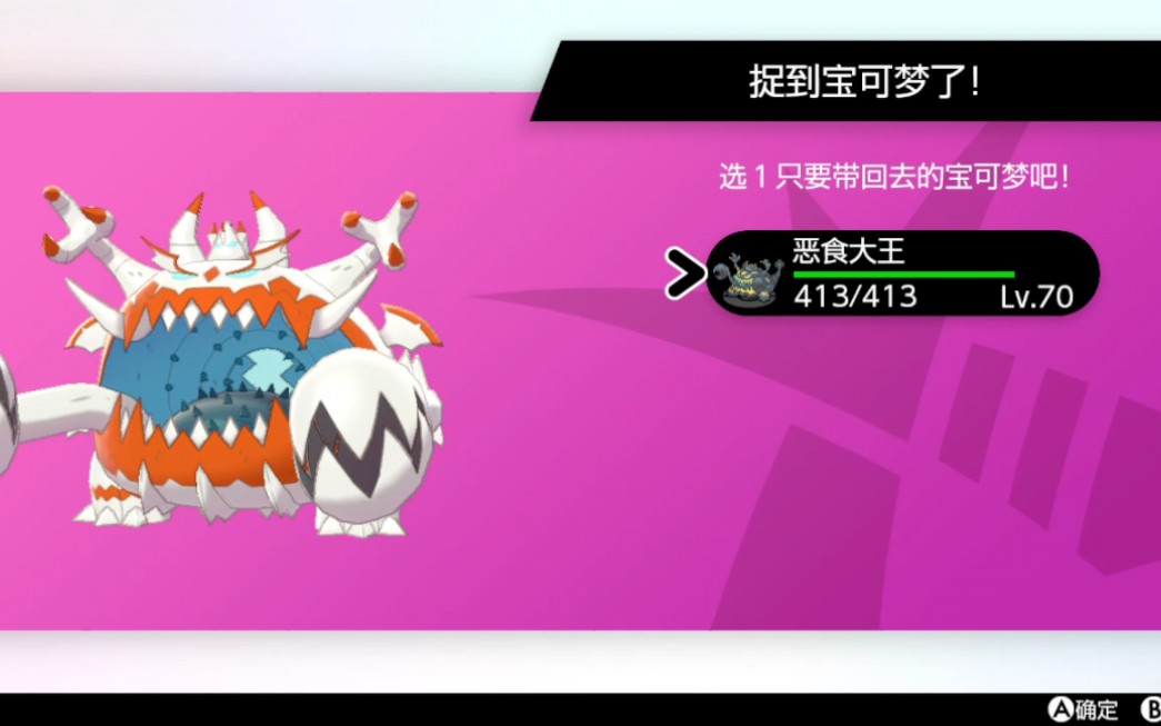 『宝可梦剑盾』极巨大冒险闪光恶食大王