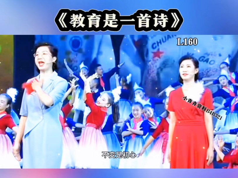 教师节汇演节目九月颂恩师,教育是一首诗,师生同台演出节目,适合教师节毕业典礼开学季开学第一课 演出现场视频 教师节节目推荐 师生情 感恩老师哔...