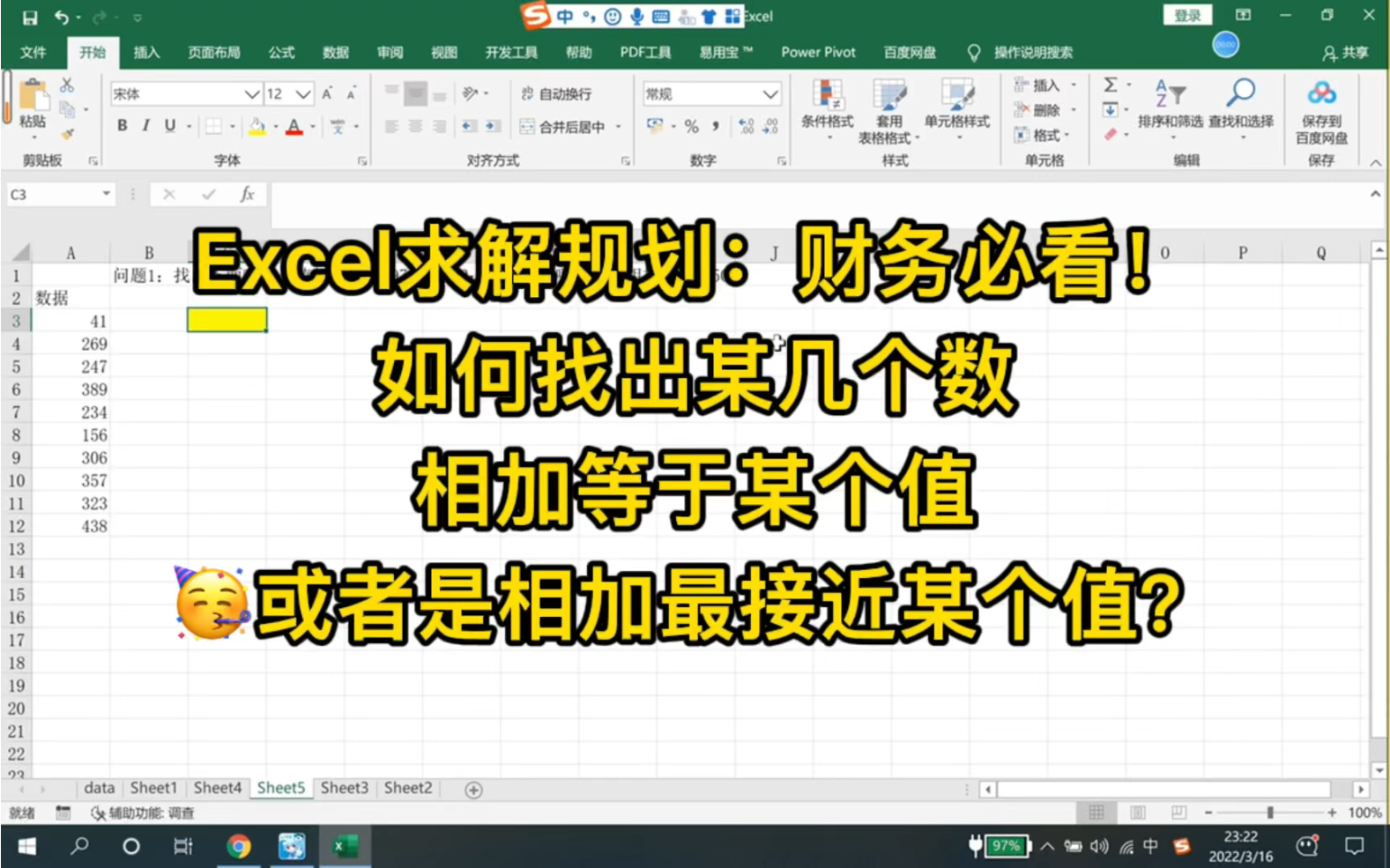 Excel求解规划:如何从一堆数中找出哪几个数字相加最接近某个值?哔哩哔哩bilibili