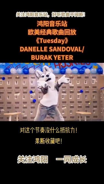 tuesday歌曲(tuesday歌曲在线听)