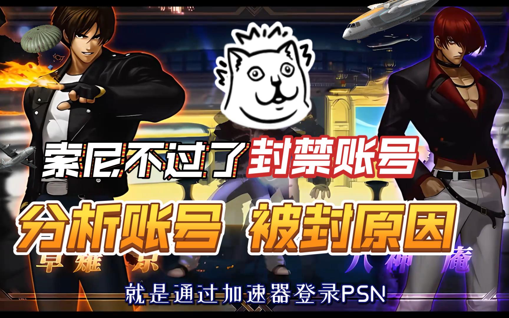 【杂谈】索尼罪大滔天! 强制绑定PSN !多人账号被封禁 !NO 你可能触发了安全阀门游戏集锦