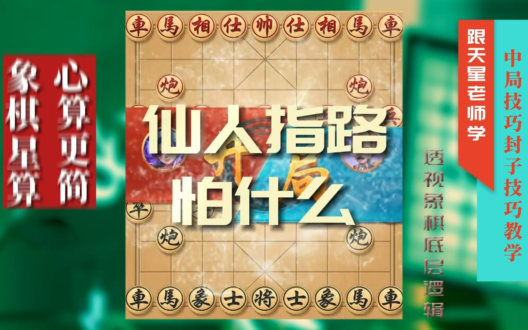 一招学会封子,中局象棋封子技巧教学.