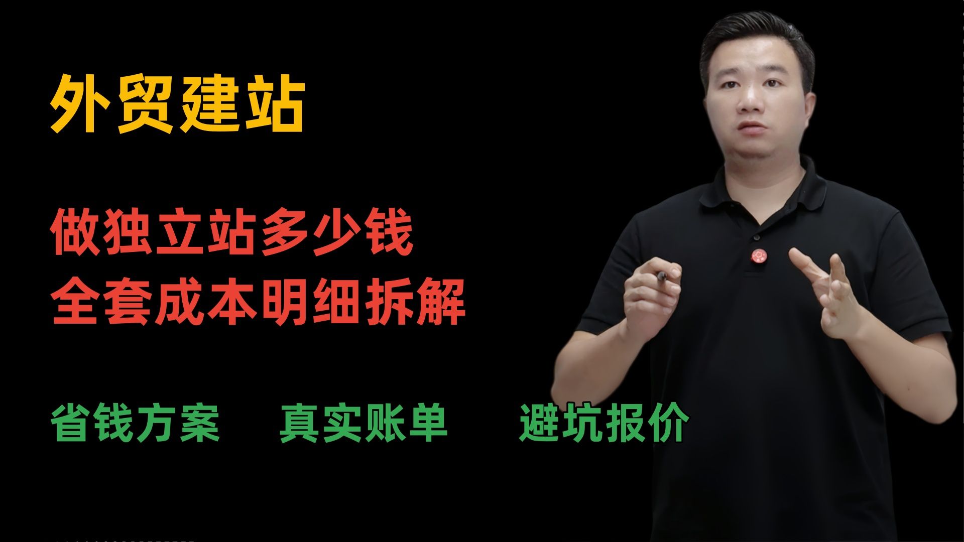 b2b独立站外贸建站需要多少钱?服务器怎么选自建站成本低价平台