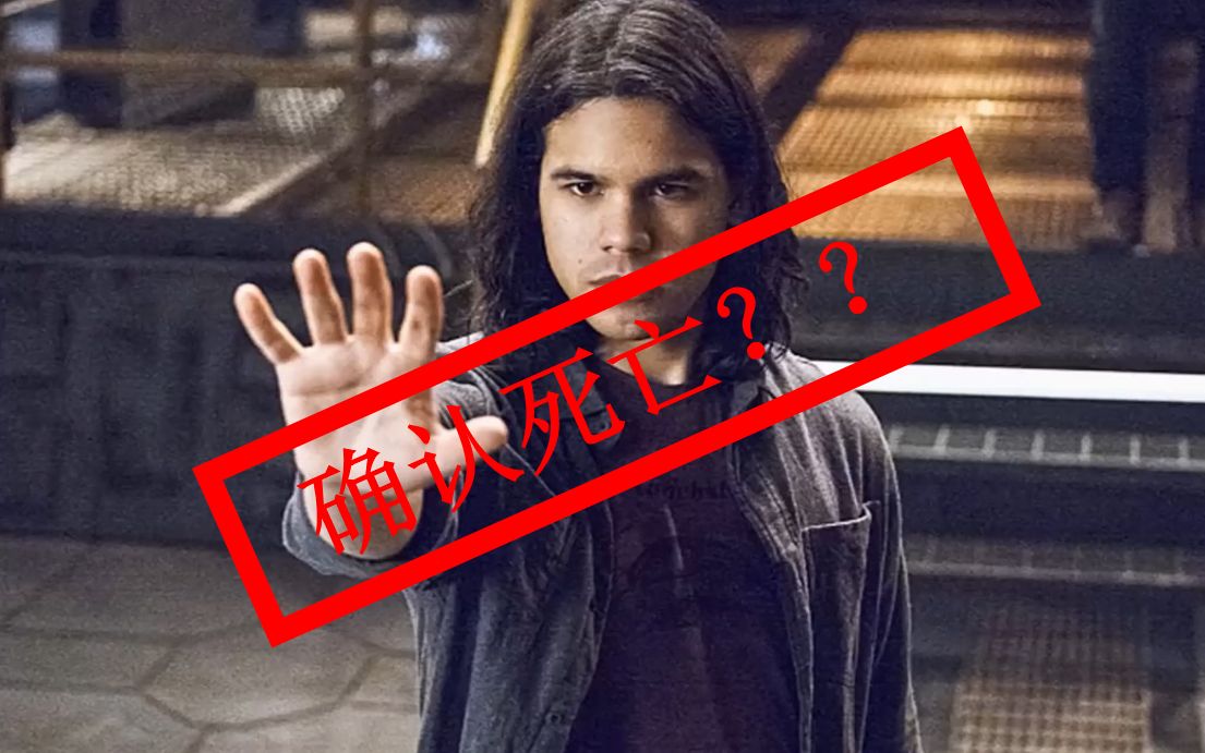 闪电侠第五季震波疑似死亡泄露剧照