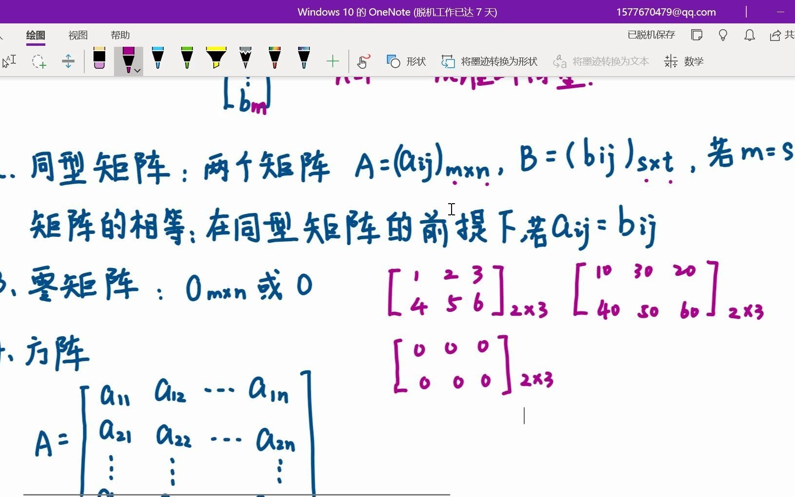 矩阵(1)矩阵的基础知识哔哩哔哩bilibili