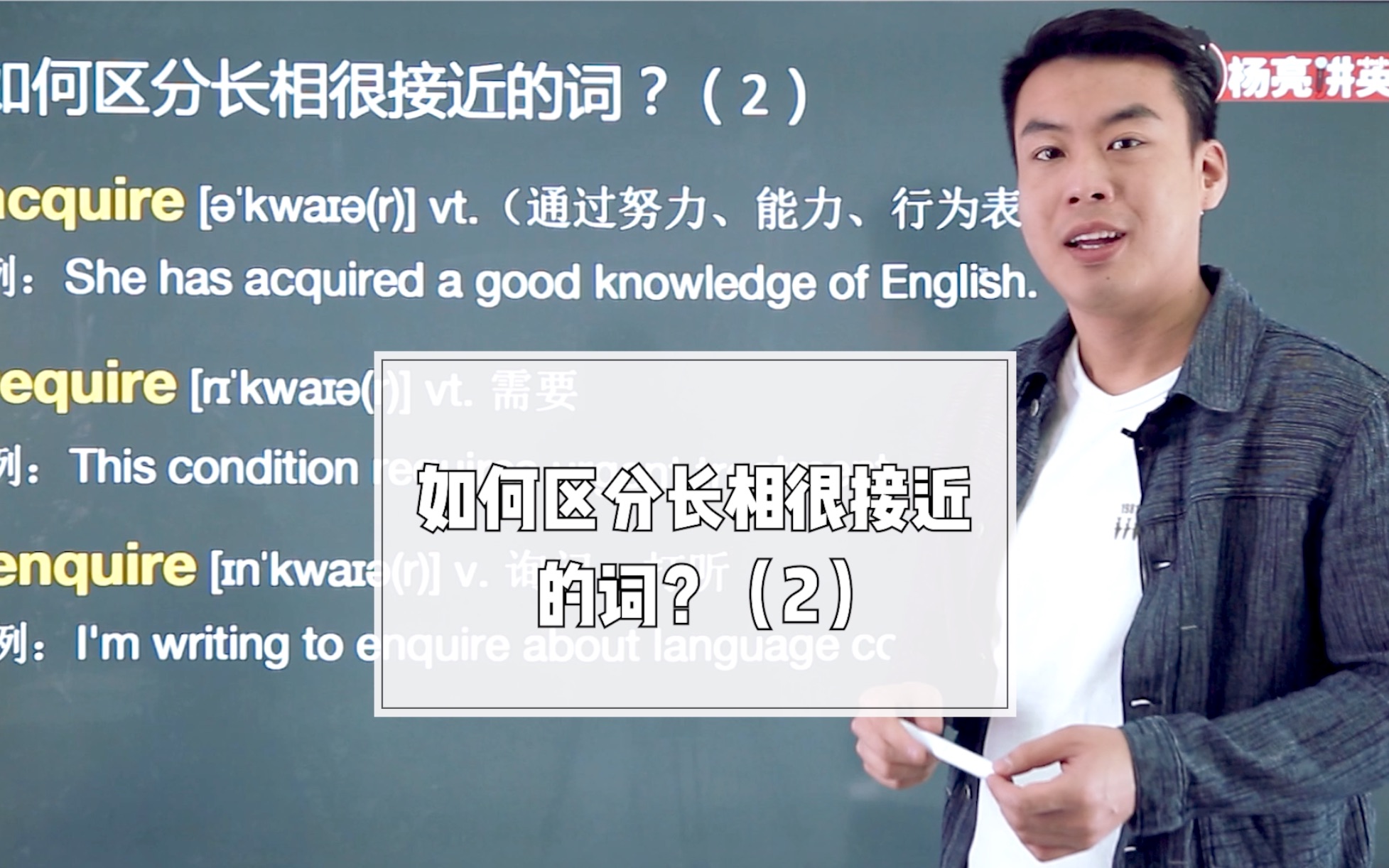 #英语##杨亮讲英文# 如何区分长相很接近的词?哔哩哔哩bilibili