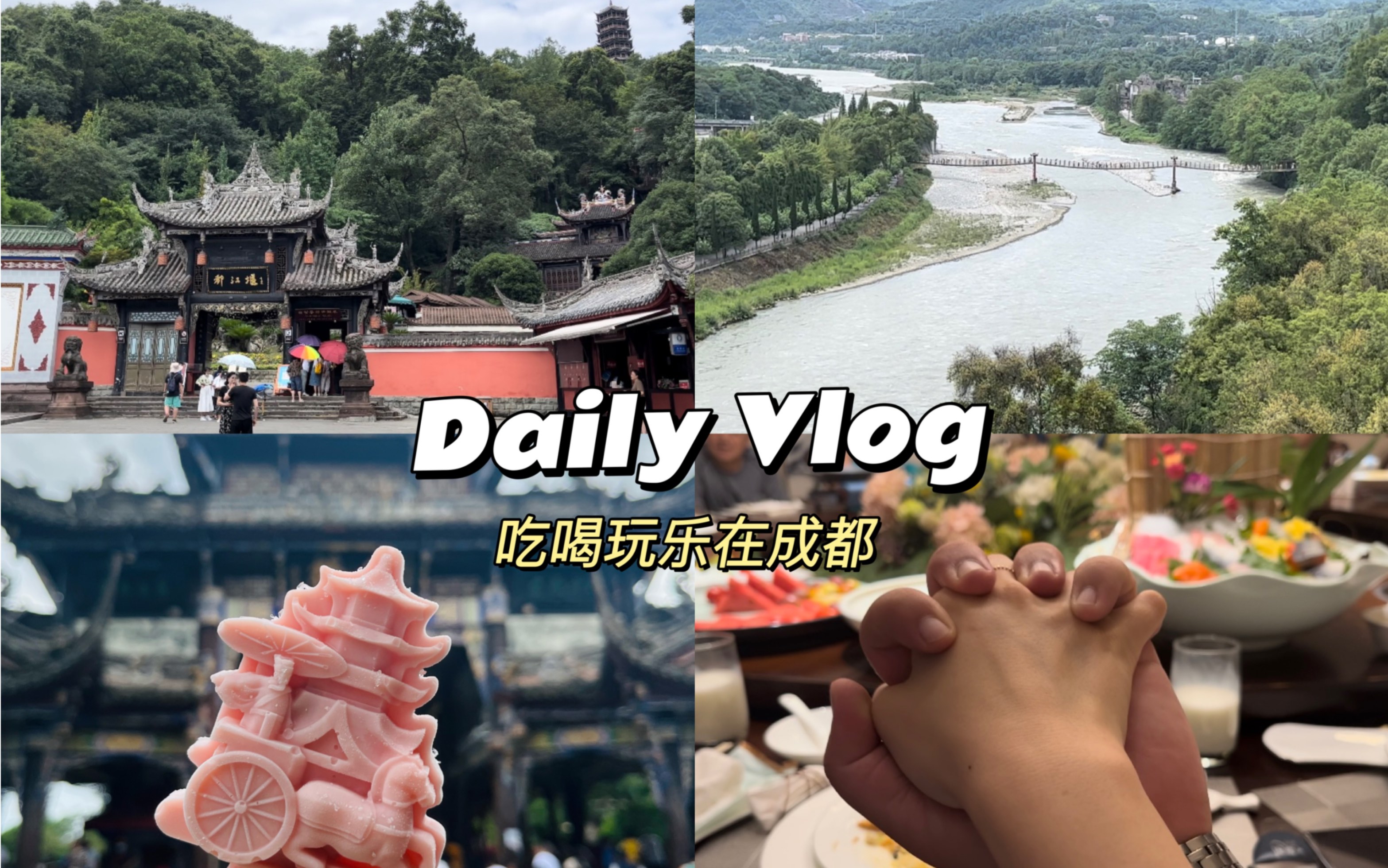 成都Vlog|都江堰游记哔哩哔哩bilibili