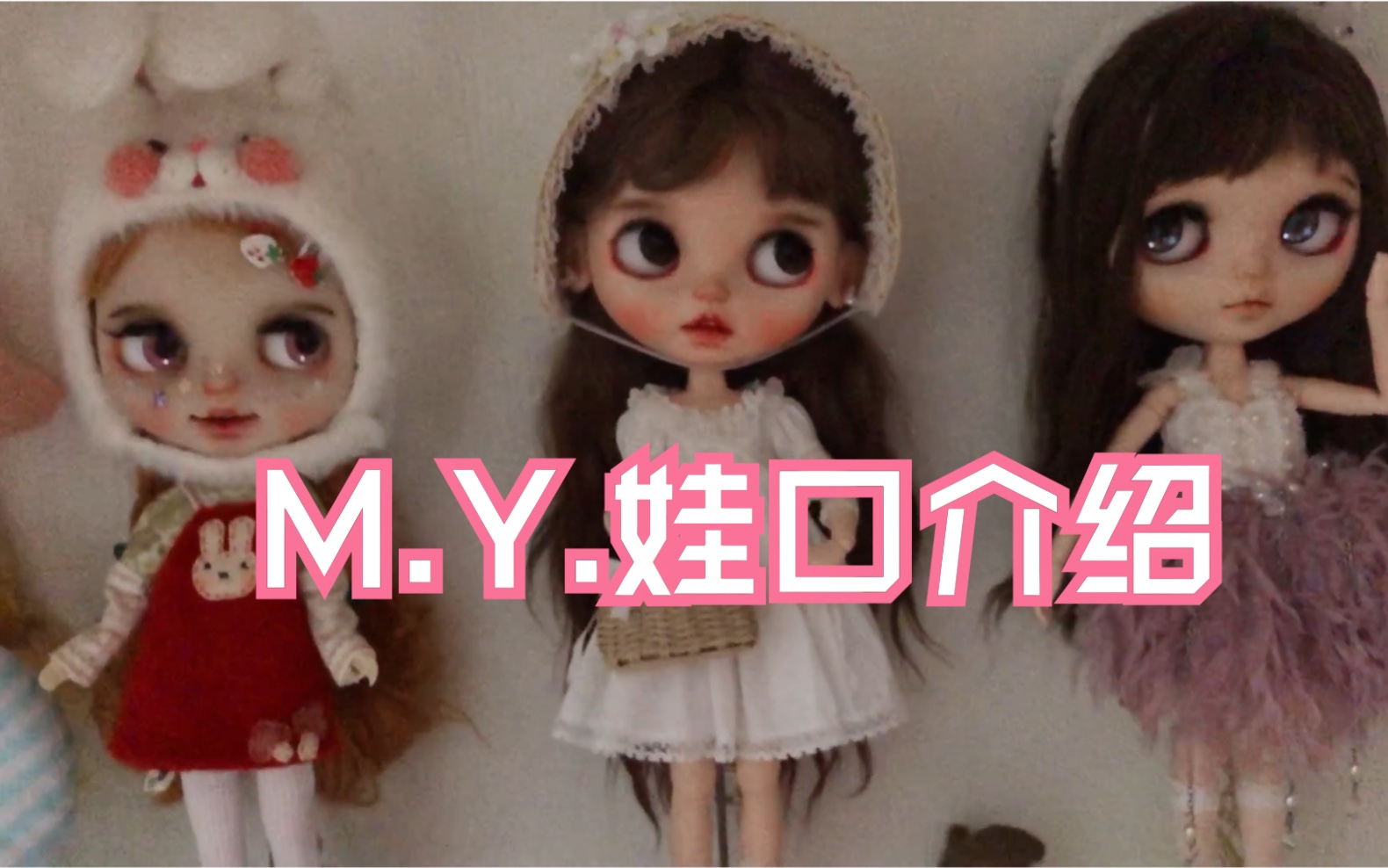 M.Y.全尺寸20加娃口介绍含热门娃口妆师#bjd##blythe##momoko#唠嗑向up话多且废迪士尼公主哔哩哔哩bilibili