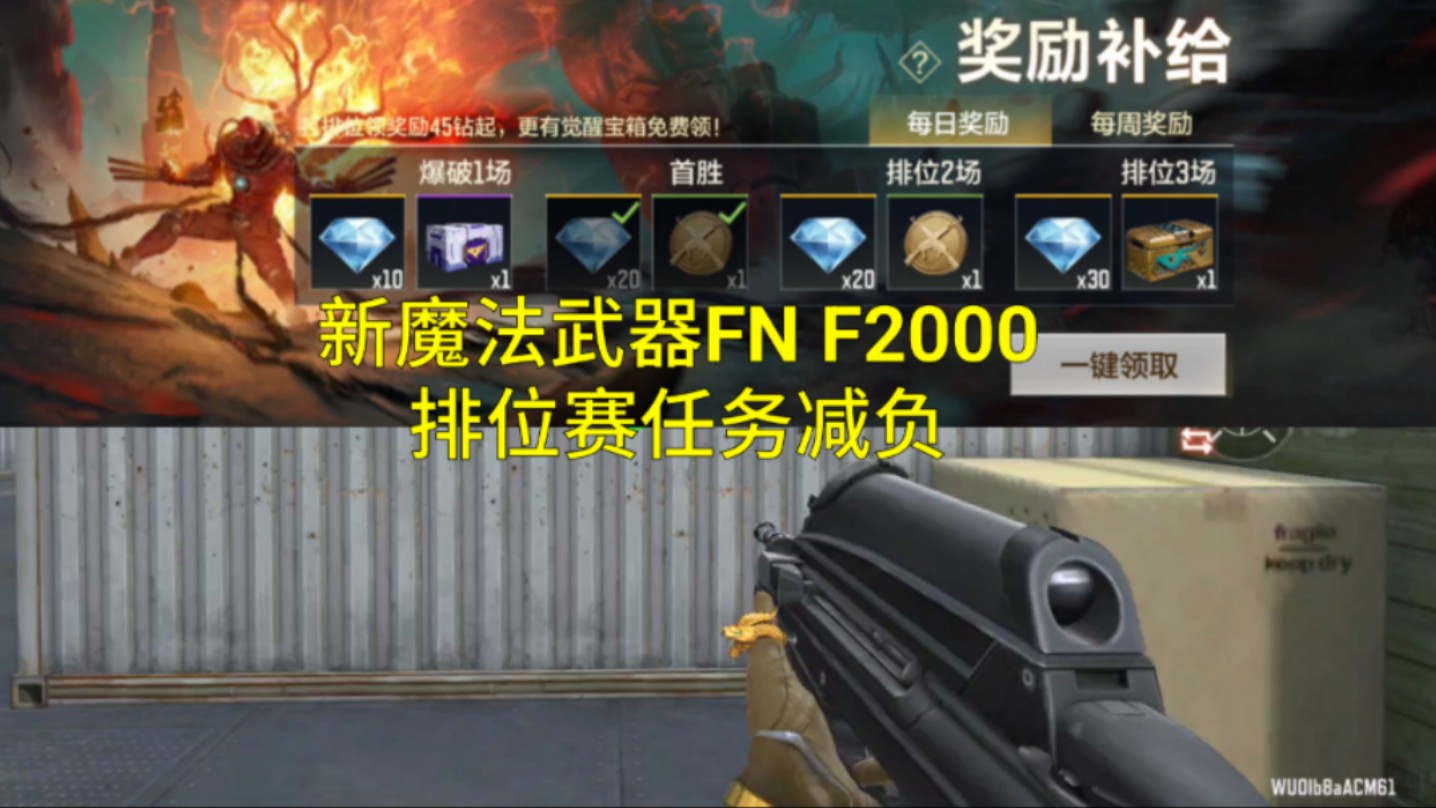 【CF手游】无视护甲的步枪FNF2000来了!排位赛任务减负奖励增加!