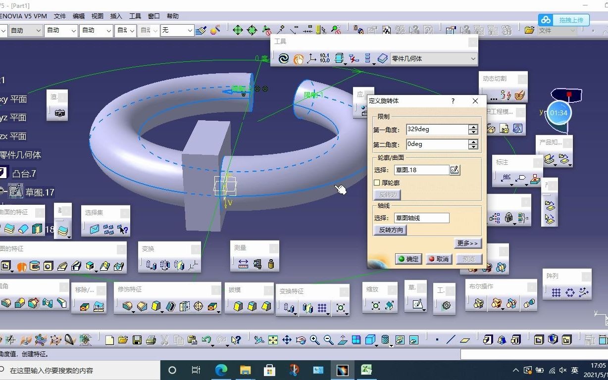 catia零件工作台旋转体的创建哔哩哔哩bilibili