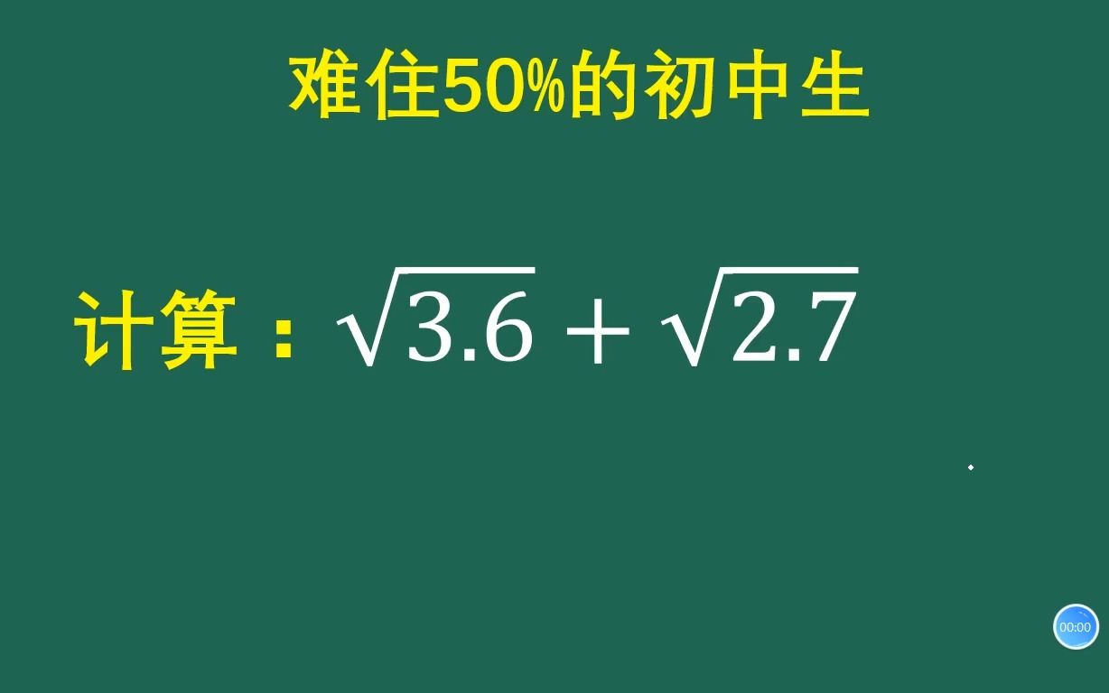 中考计算:50%的学生做错了哔哩哔哩bilibili