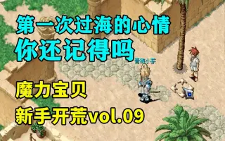 魔力宝贝乱射 搜索结果 哔哩哔哩弹幕视频网 つロ乾杯 Bilibili