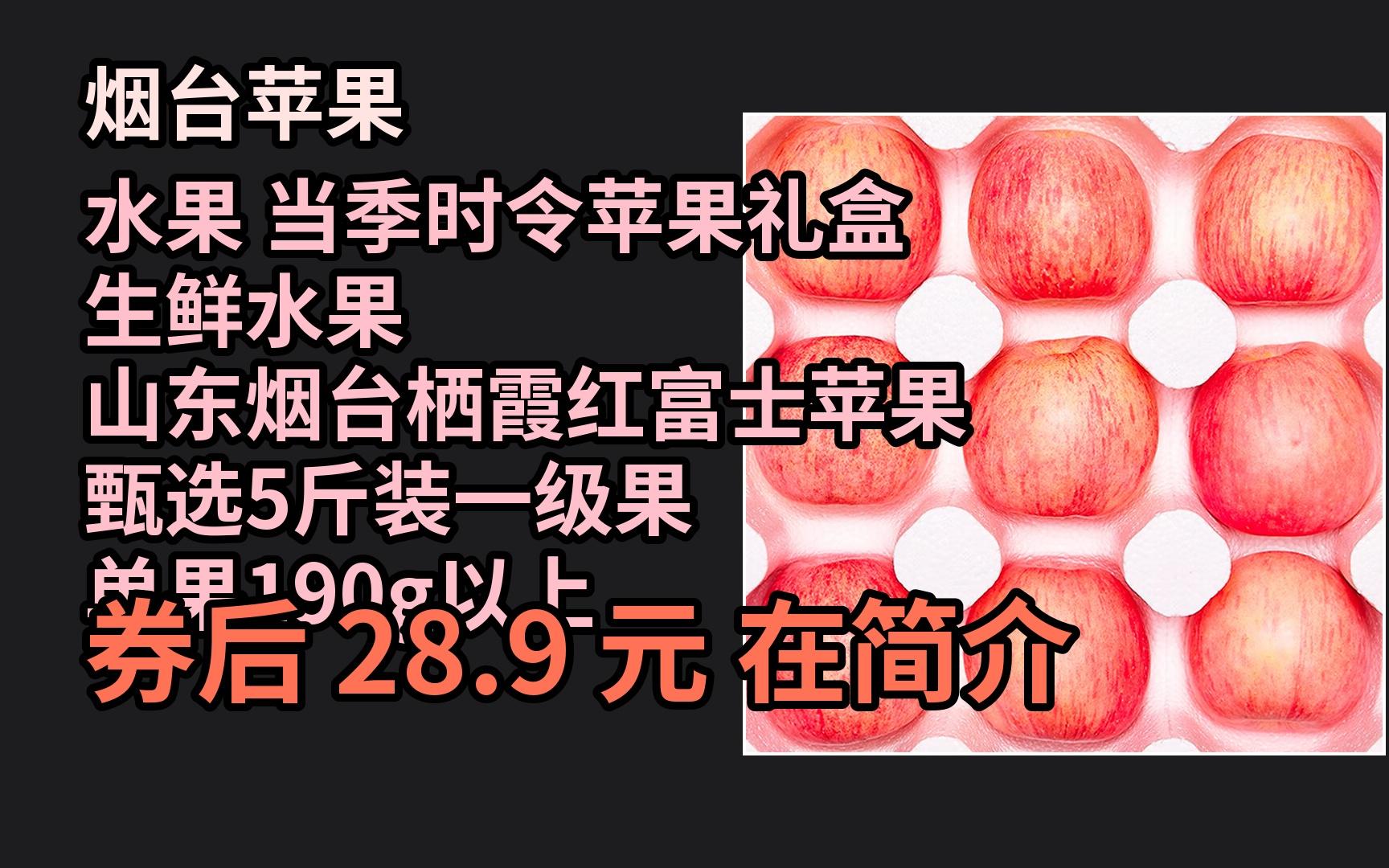 烟台苹果水果 当季时令苹果礼盒 生鲜水果 山东烟台栖霞红富士苹果