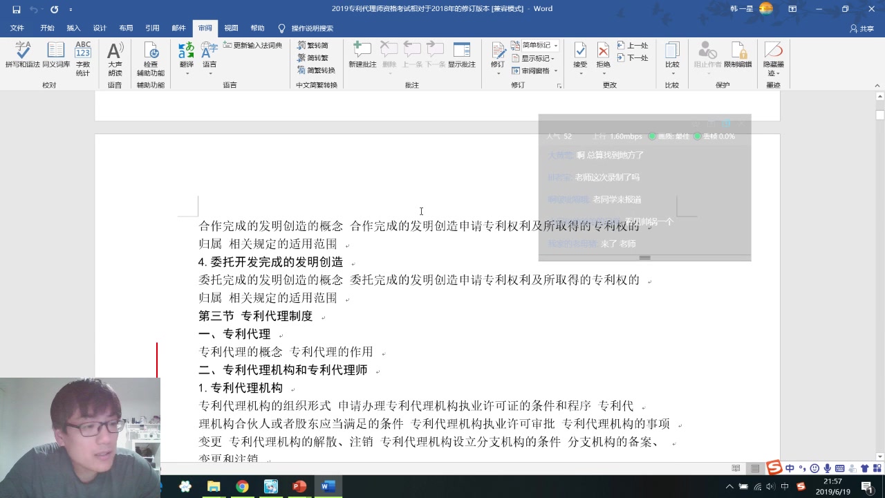 2019619第三次直播专利代理考试大纲解读分数分布哔哩哔哩bilibili