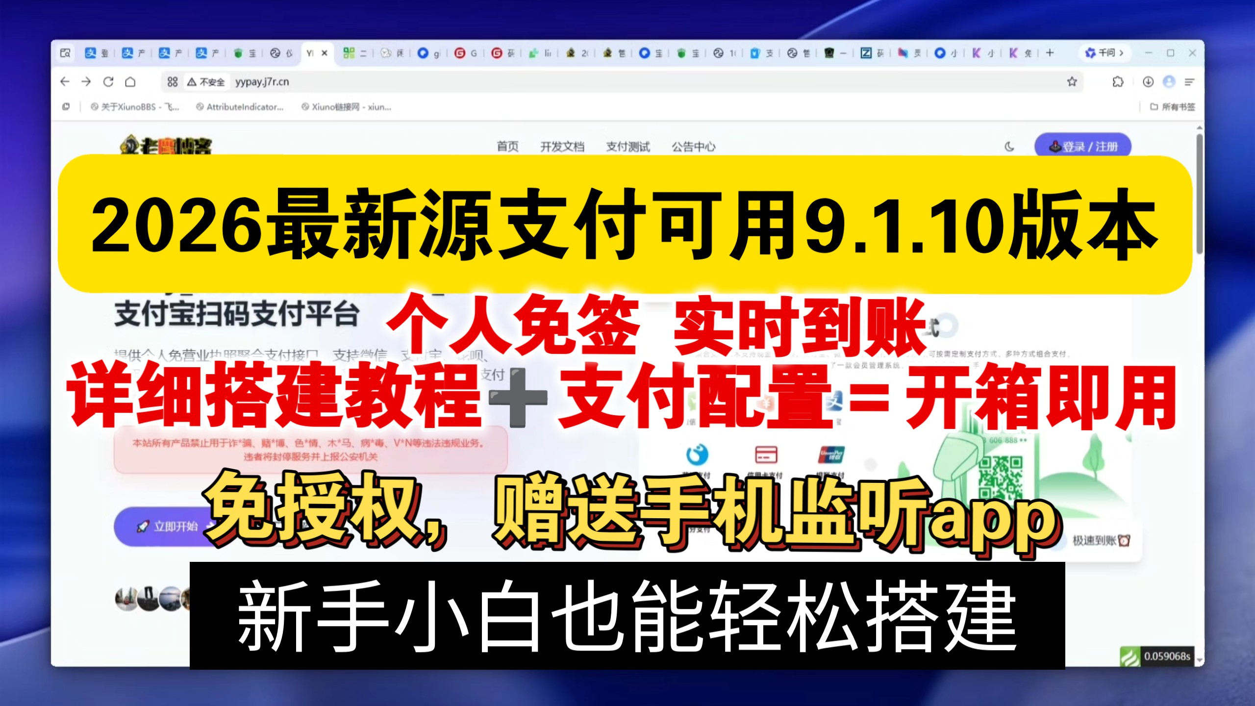 2026最新可用源支付ypay9.1.10版本源码免授权码支付系统可运营版详细搭建教程+配置支付|附带手机监听app解决个人站长线上收款难题