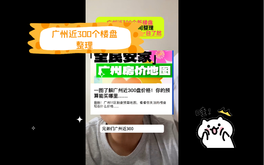 广州近300个楼盘整理,一目了然哔哩哔哩bilibili