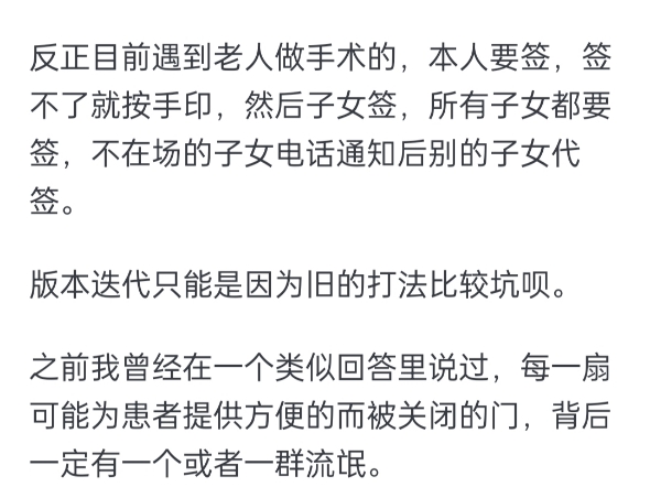 医院手术为什么必须要家属签字同意,这个规定是从什么时候开始的?哔哩哔哩bilibili