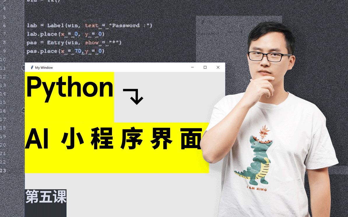 【人工智能项目情感分析】第五课:用Python制作AI小程序界面哔哩哔哩bilibili