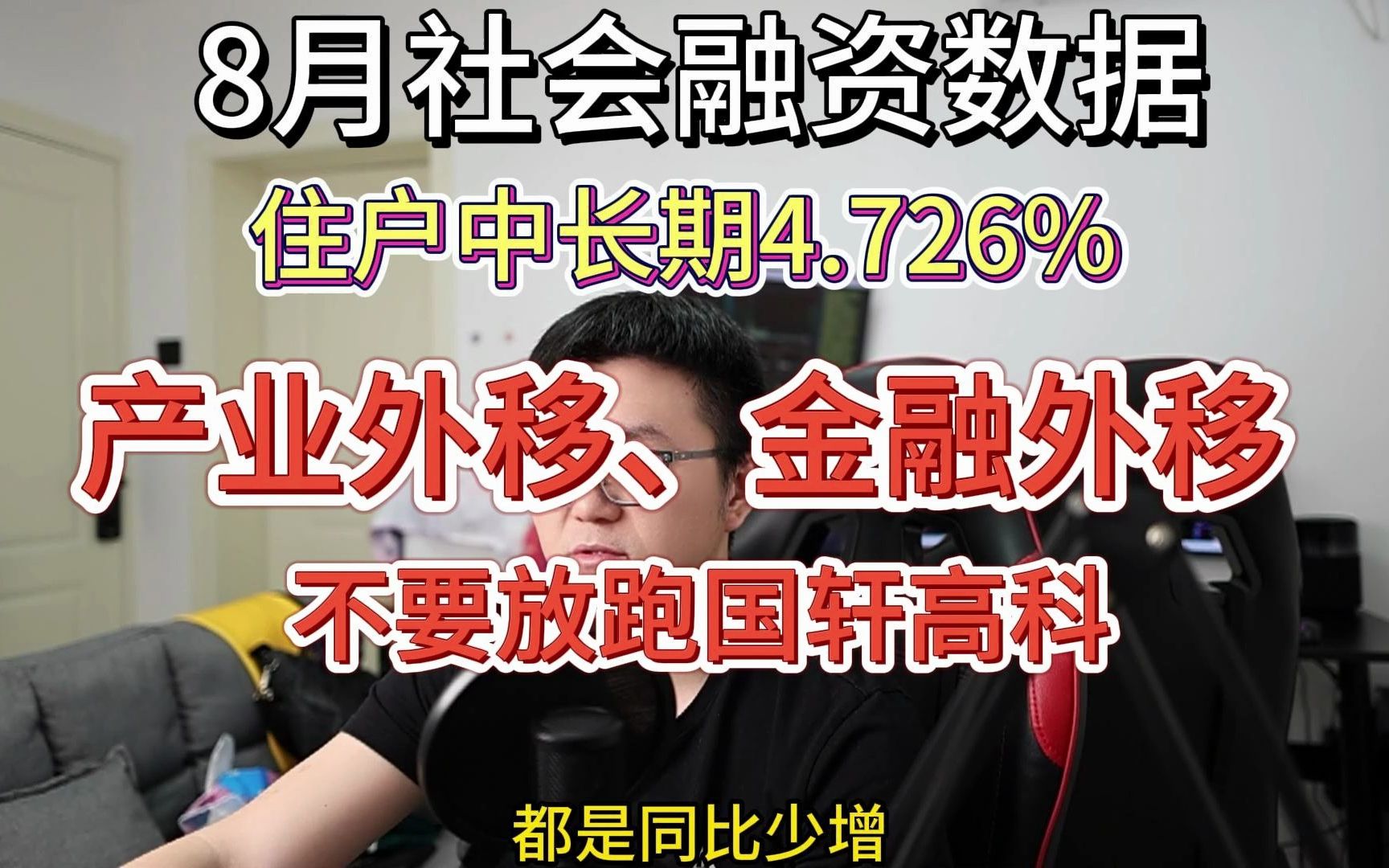 不跟G20玩了| 国轩高科147亿在美建厂,产业外移、金融外移| 8月社融数据速递哔哩哔哩bilibili