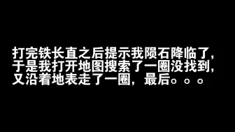 Download Video: 泰拉瑞亚陨石矿事件