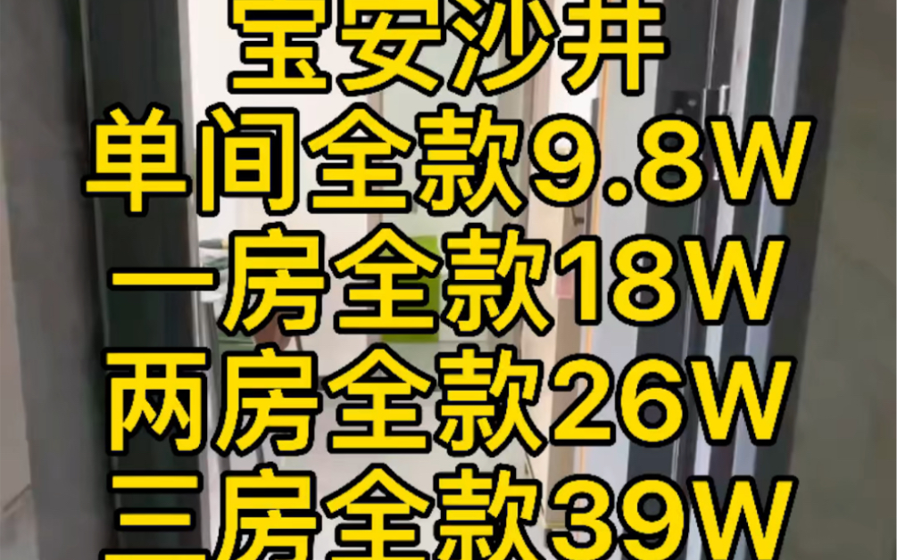 深圳宝安沙井房子,开发商顶不住了,大放价,带装修现房,大家觉得怎么样哔哩哔哩bilibili