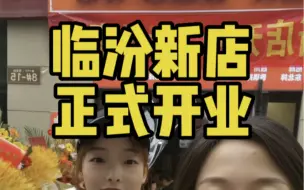 Descargar video: 又一位美女老板娘正式上岗！临汾的宝子们有口福了，小古拌拌我们来啦#餐饮创业  #创业日记 #老板娘日常 #小古拌拌 #临汾美食