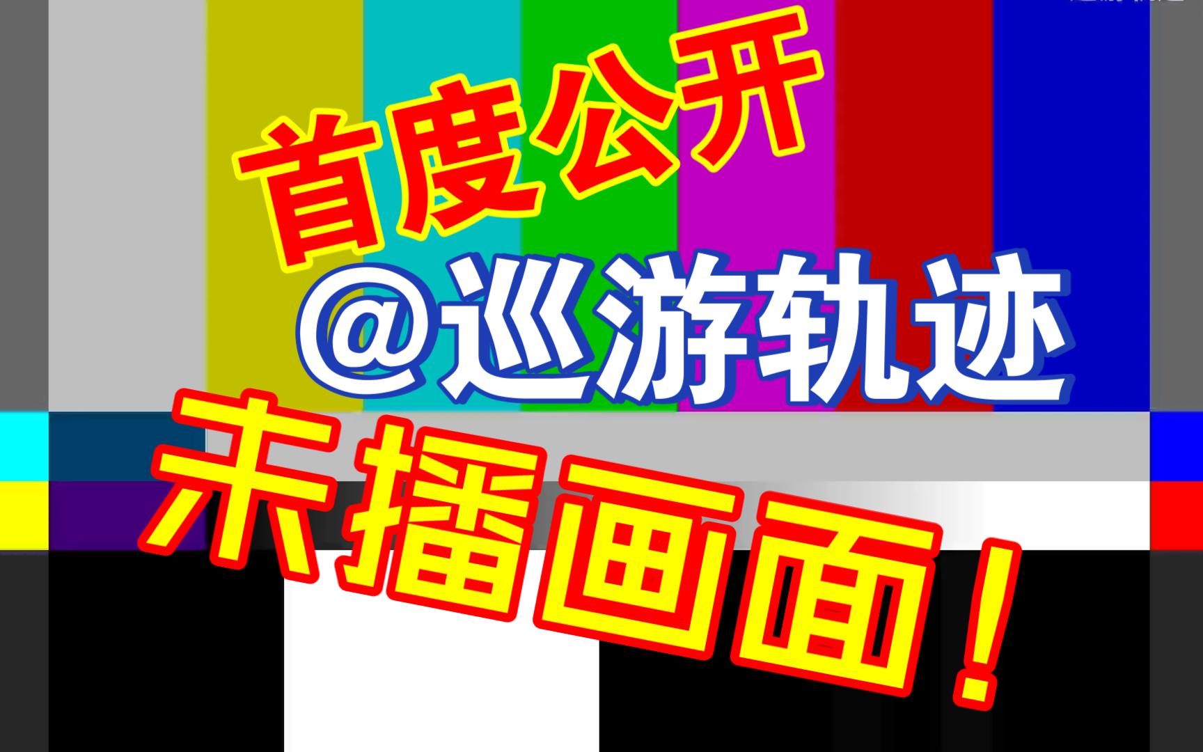 首度公开未播片段!巡游轨迹嘉林嘉屾眼中的彼此,原来他们是这样看对方的!难怪会走到一起!(《你是我的眼》MV)哔哩哔哩bilibili