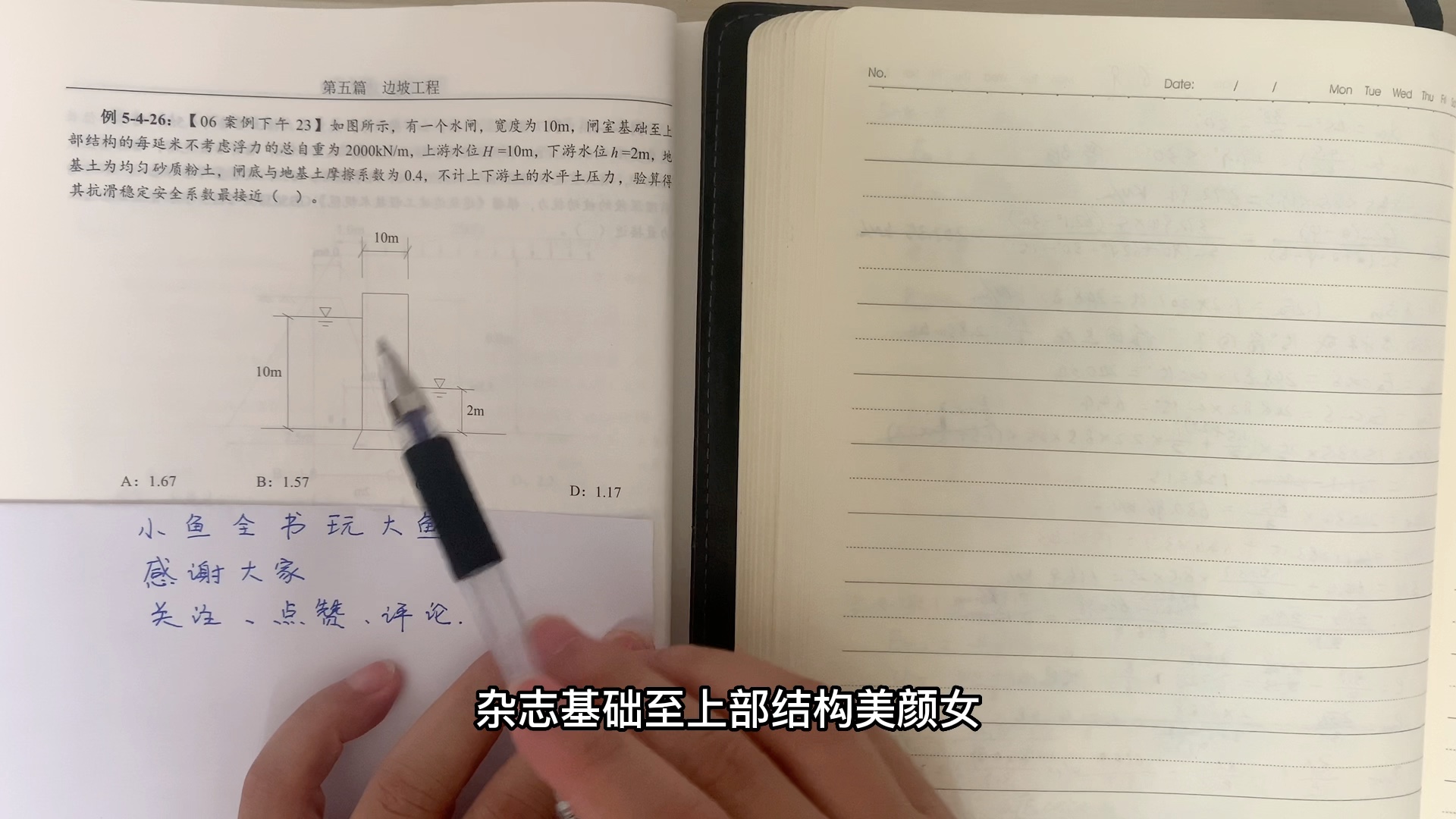 水闸的抗滑移安全系数怎么计算?主要是分析各点的水压力分布哔哩哔哩bilibili