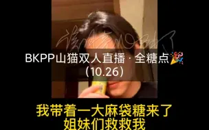 Download Video: 【BKPP】这场直播，是他们疯了还是我疯了？｜因为朋友不给买项链而公开生气｜BKPPนางแมวป่า双人直播