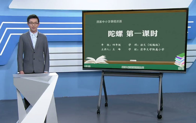 【知识串讲】《陀螺》部编人教版四年级语文上册YW04A084 CETV55 20 陀螺(第1课时)哔哩哔哩bilibili