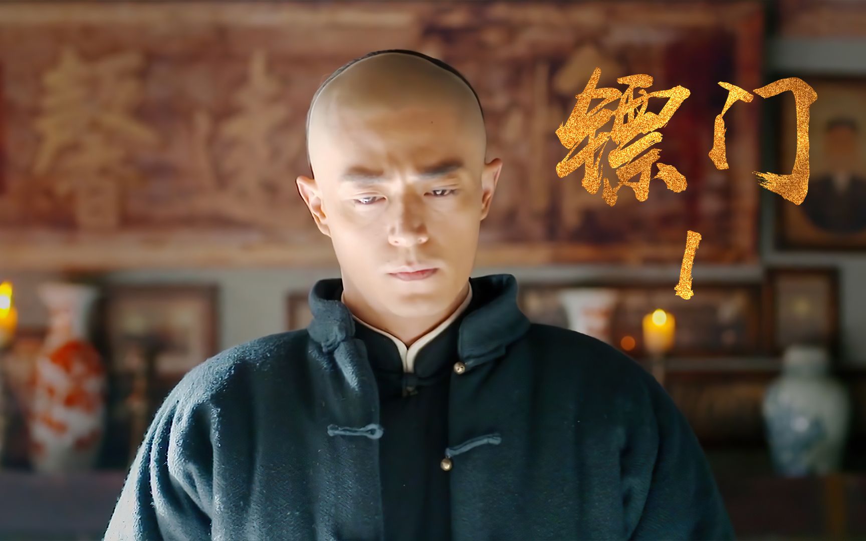 镖门1土匪劫了镖想要回就要赌闷车你知道赌闷车是什么