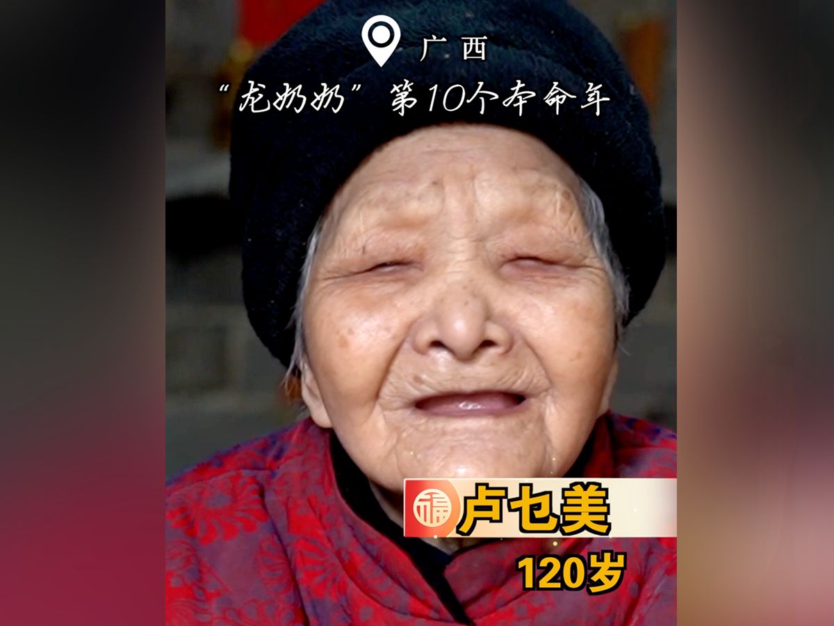 百岁老人送祝福啦~快接福！