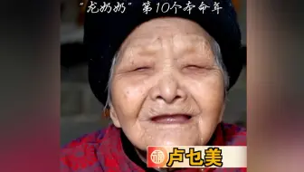 百岁老人送祝福啦~快接福！