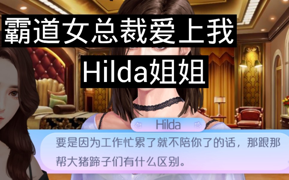 [图]女寝是修罗场，Hilda结局，安俊宁